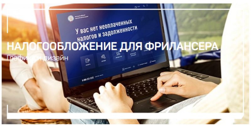 [Алексей Довгуля] Налогообложение для фрилансера (_0.png